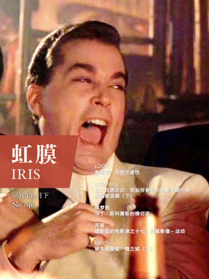 cover image of 虹膜·2015年12月下（No.056） IRIS Dec.2015 Vol.2 (No.056)